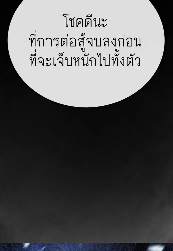 Superhuman Era ยุคแห่งยอดมนุษย์ ตอนที่ 213 หน้า 91