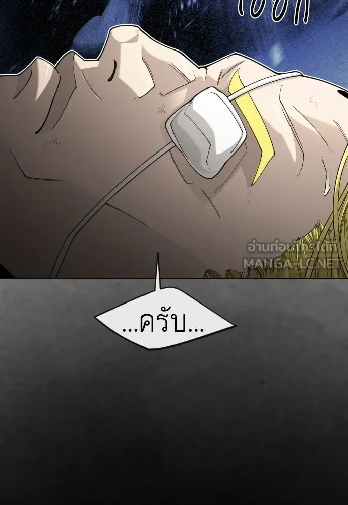 Superhuman Era ยุคแห่งยอดมนุษย์ ตอนที่ 213 หน้า 93