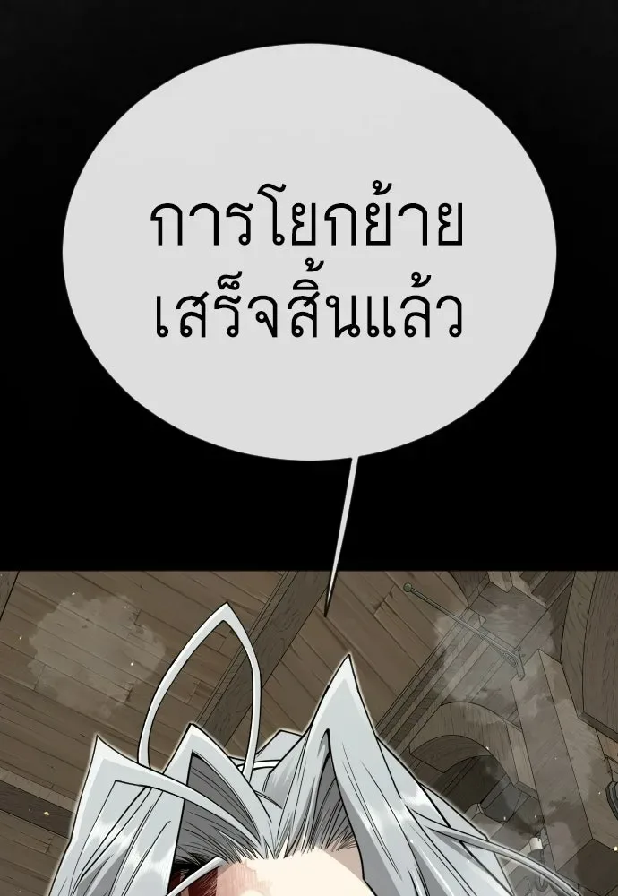 Superhuman Era ยุคแห่งยอดมนุษย์ ตอนที่ 213 หน้า 94