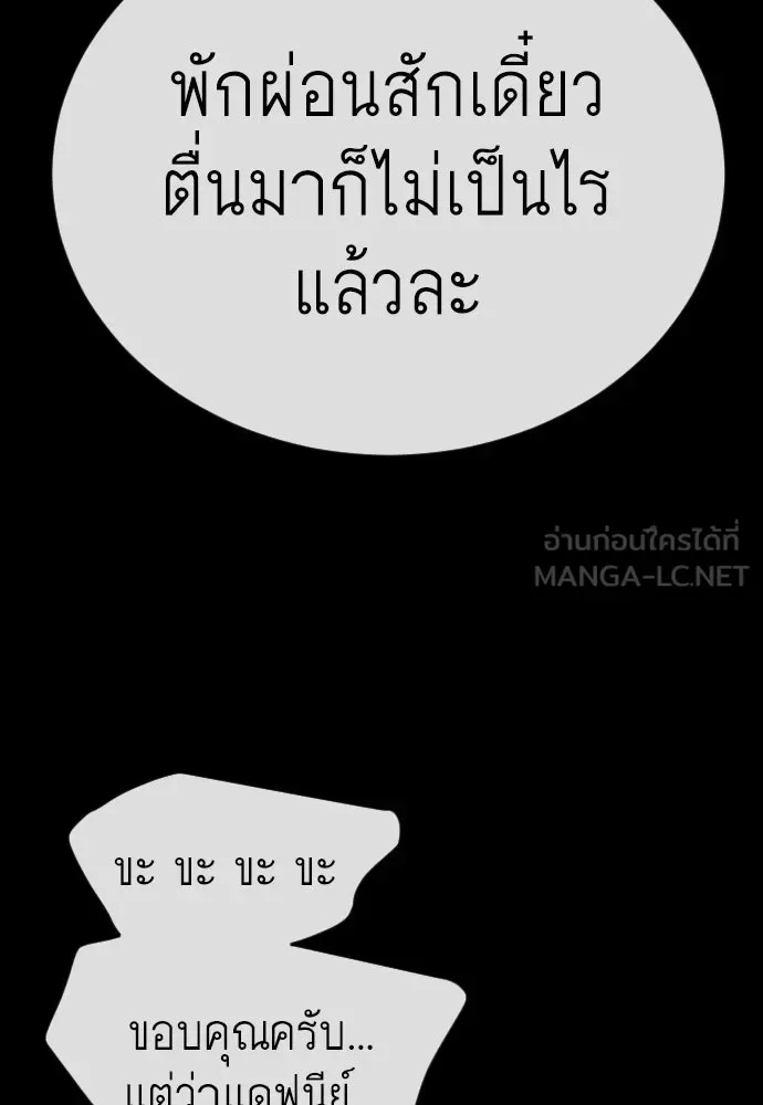 Superhuman Era ยุคแห่งยอดมนุษย์ ตอนที่ 213 หน้า 96