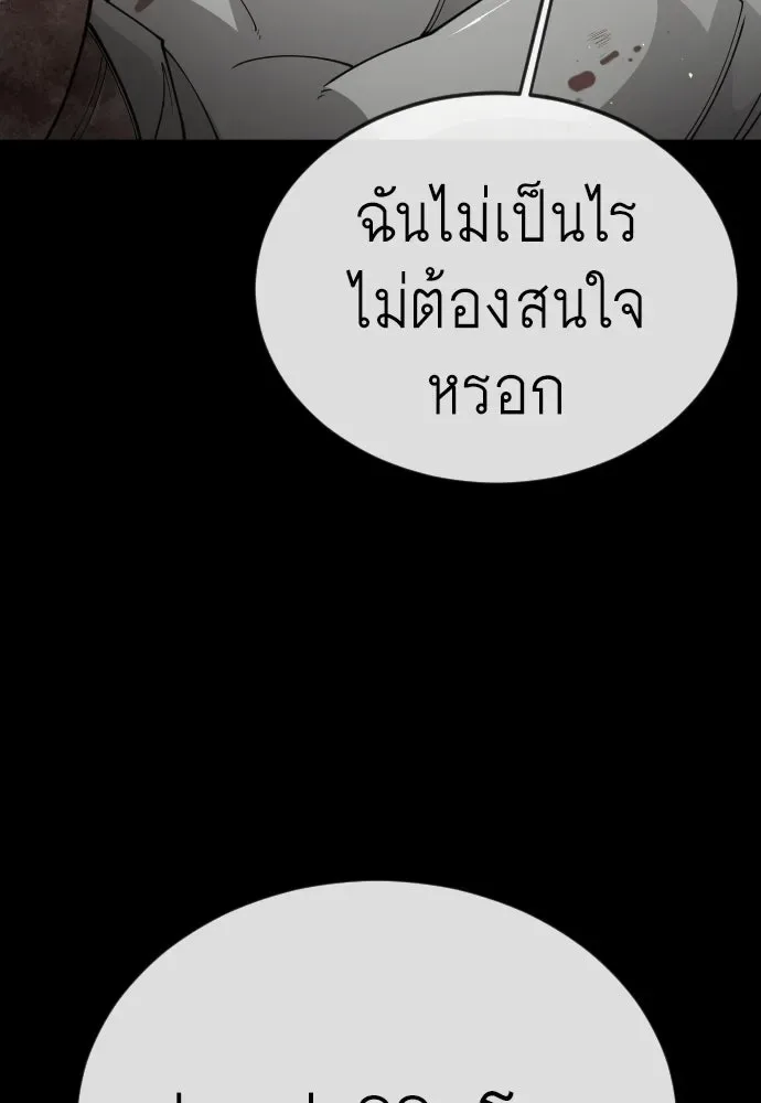 Superhuman Era ยุคแห่งยอดมนุษย์ ตอนที่ 213 หน้า 98