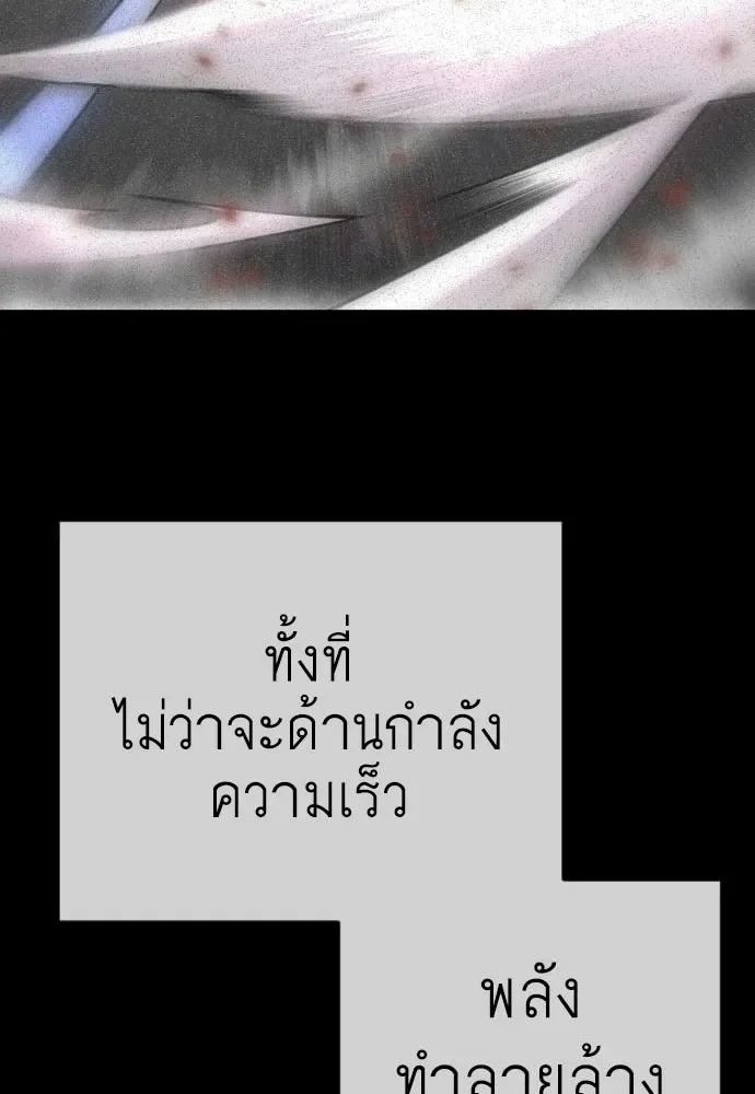 Superhuman Era ยุคแห่งยอดมนุษย์ ตอนที่ 214 หน้า 101