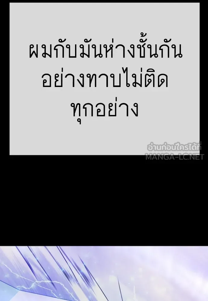 Superhuman Era ยุคแห่งยอดมนุษย์ ตอนที่ 214 หน้า 108