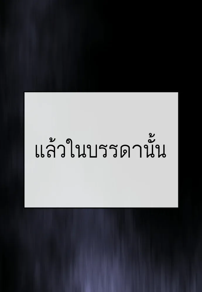 Superhuman Era ยุคแห่งยอดมนุษย์ ตอนที่ 214 หน้า 113
