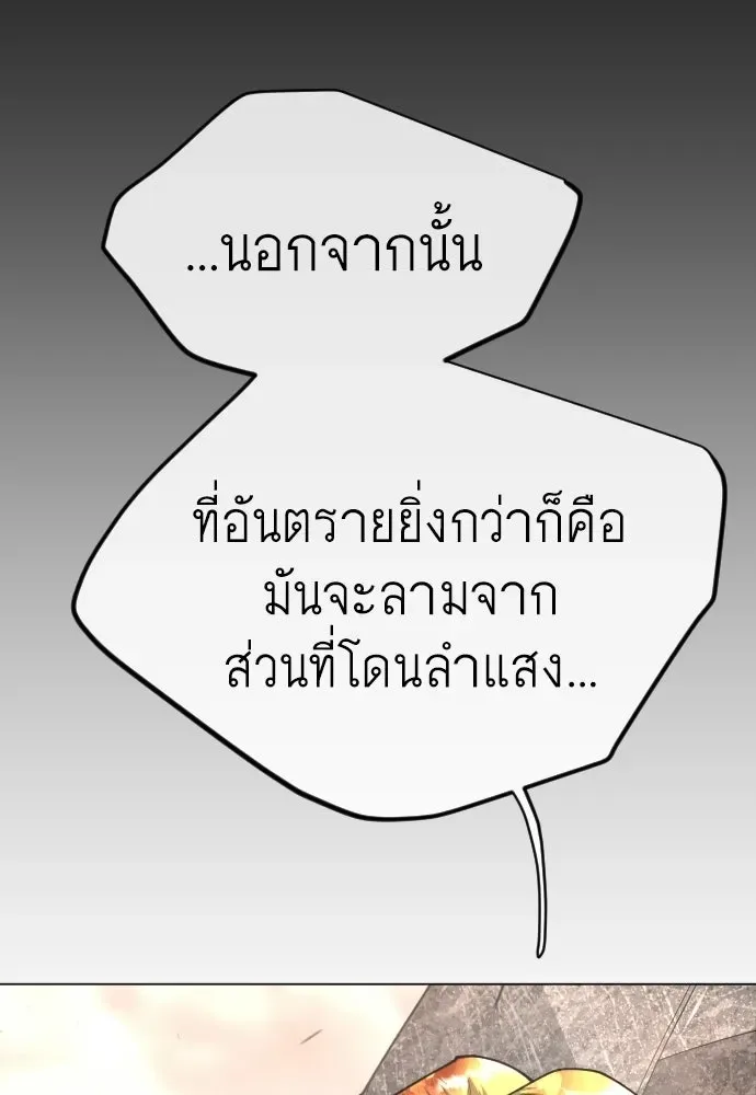 Superhuman Era ยุคแห่งยอดมนุษย์ ตอนที่ 214 หน้า 125