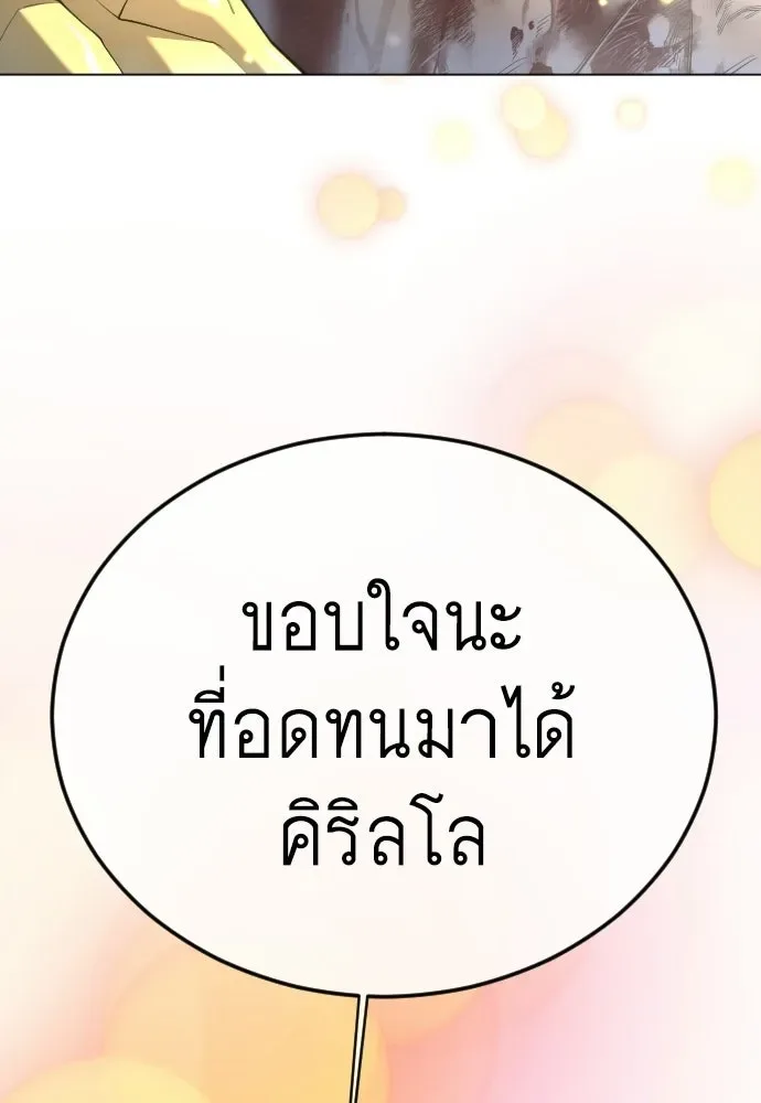 Superhuman Era ยุคแห่งยอดมนุษย์ ตอนที่ 214 หน้า 128