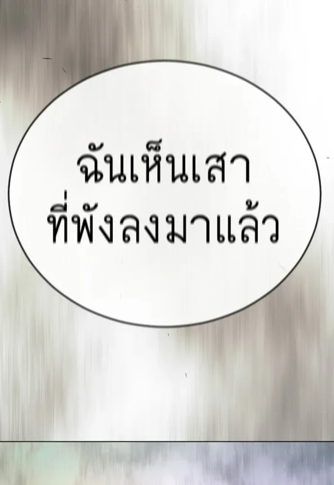Superhuman Era ยุคแห่งยอดมนุษย์ ตอนที่ 214 หน้า 155