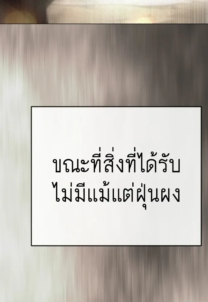 Superhuman Era ยุคแห่งยอดมนุษย์ ตอนที่ 214 หน้า 166