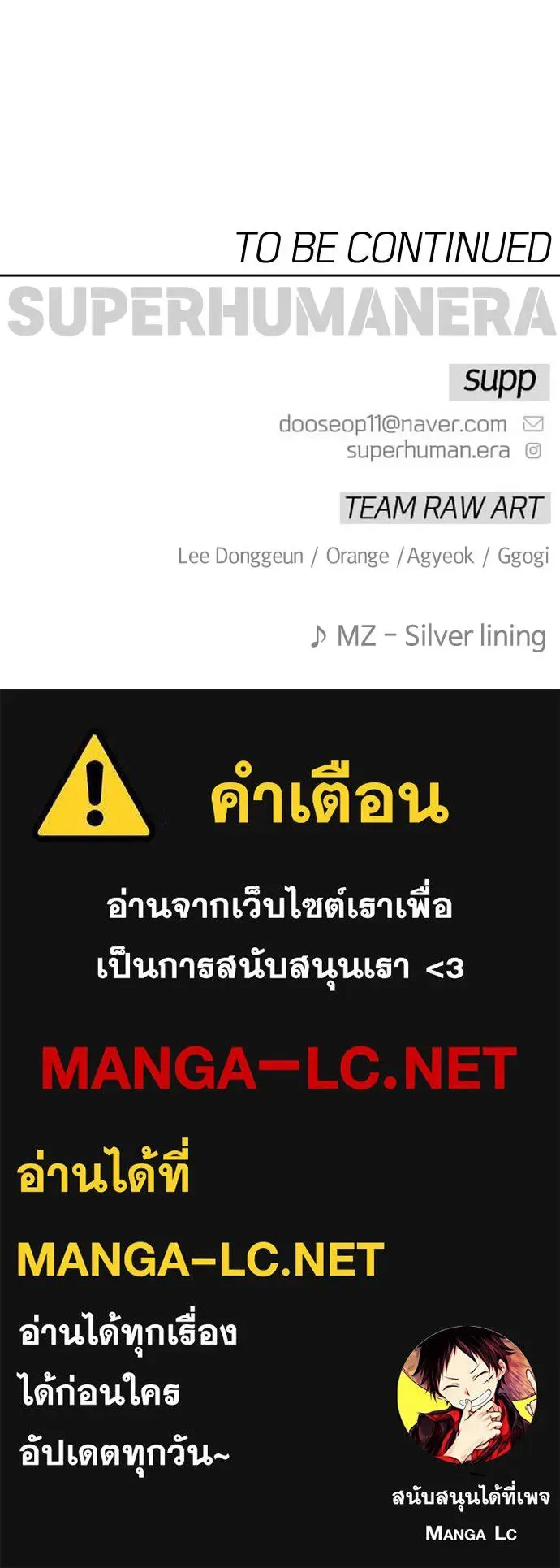 Superhuman Era ยุคแห่งยอดมนุษย์ ตอนที่ 214 หน้า 215