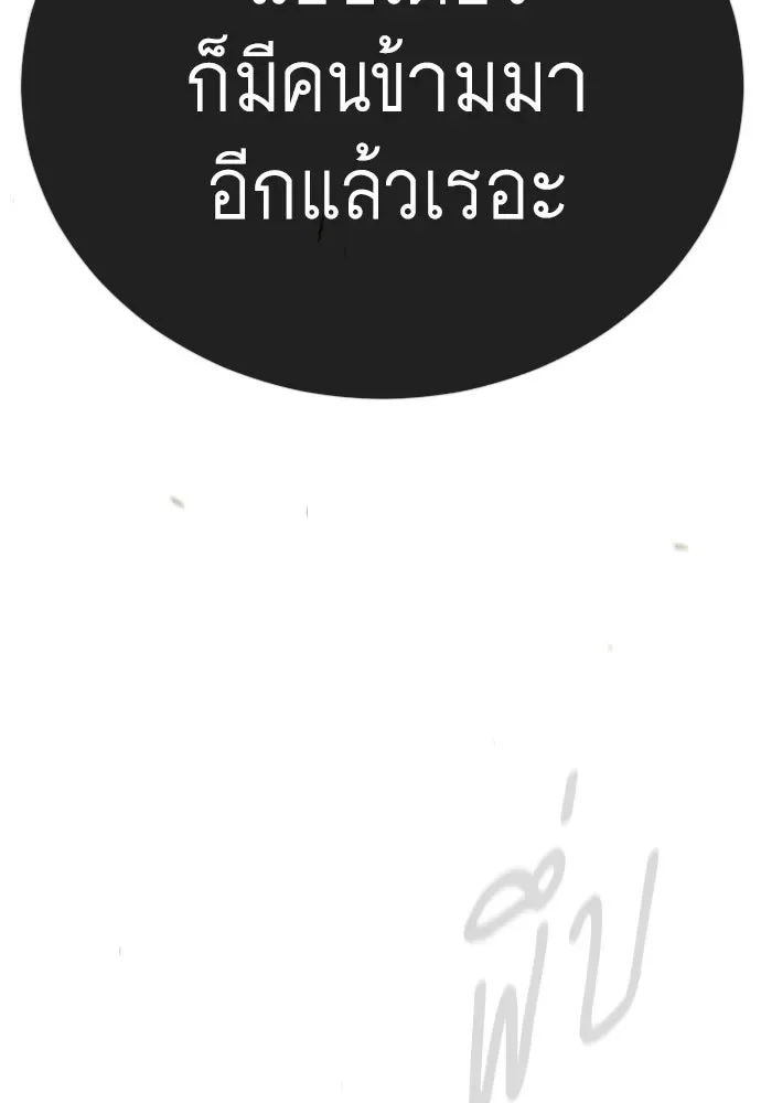 Superhuman Era ยุคแห่งยอดมนุษย์ ตอนที่ 214 หน้า 28