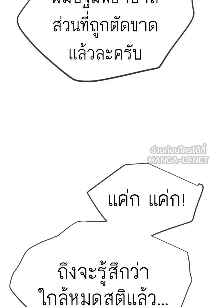 Superhuman Era ยุคแห่งยอดมนุษย์ ตอนที่ 214 หน้า 78