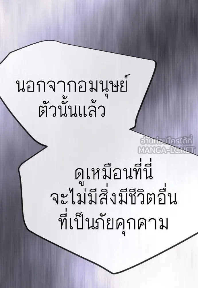 Superhuman Era ยุคแห่งยอดมนุษย์ ตอนที่ 214 หน้า 90