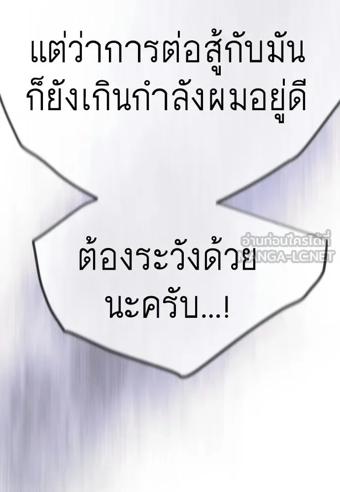 Superhuman Era ยุคแห่งยอดมนุษย์ ตอนที่ 214 หน้า 93