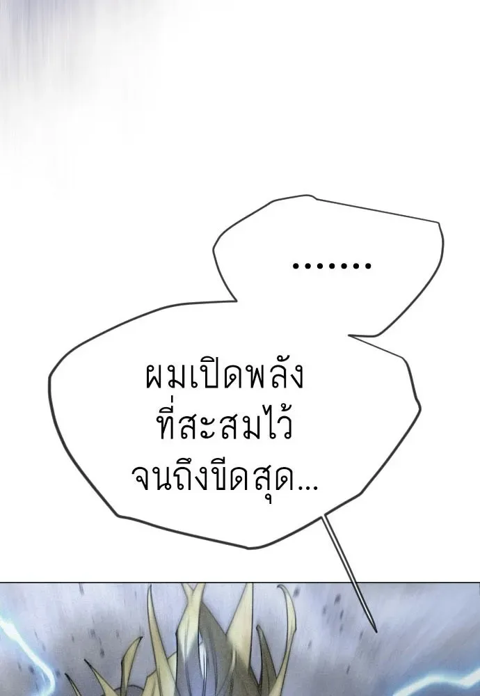 Superhuman Era ยุคแห่งยอดมนุษย์ ตอนที่ 214 หน้า 94