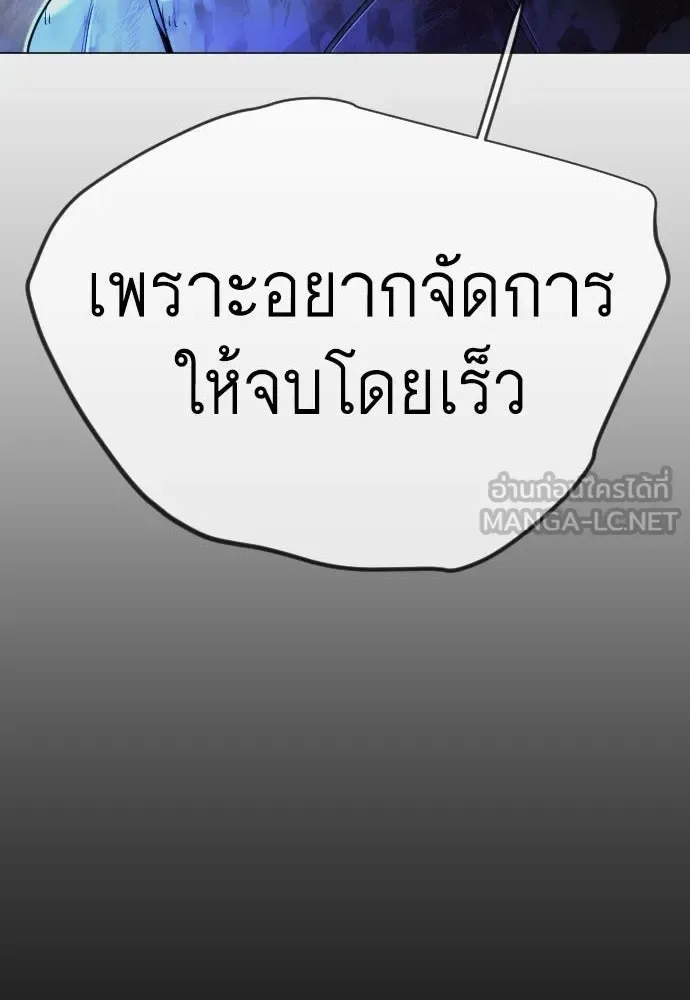 Superhuman Era ยุคแห่งยอดมนุษย์ ตอนที่ 214 หน้า 96