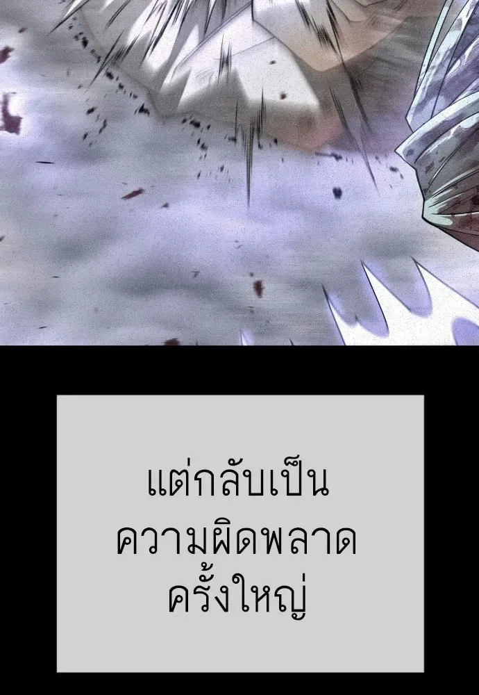 Superhuman Era ยุคแห่งยอดมนุษย์ ตอนที่ 214 หน้า 98