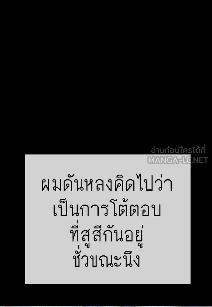 Superhuman Era ยุคแห่งยอดมนุษย์ ตอนที่ 214 หน้า 99
