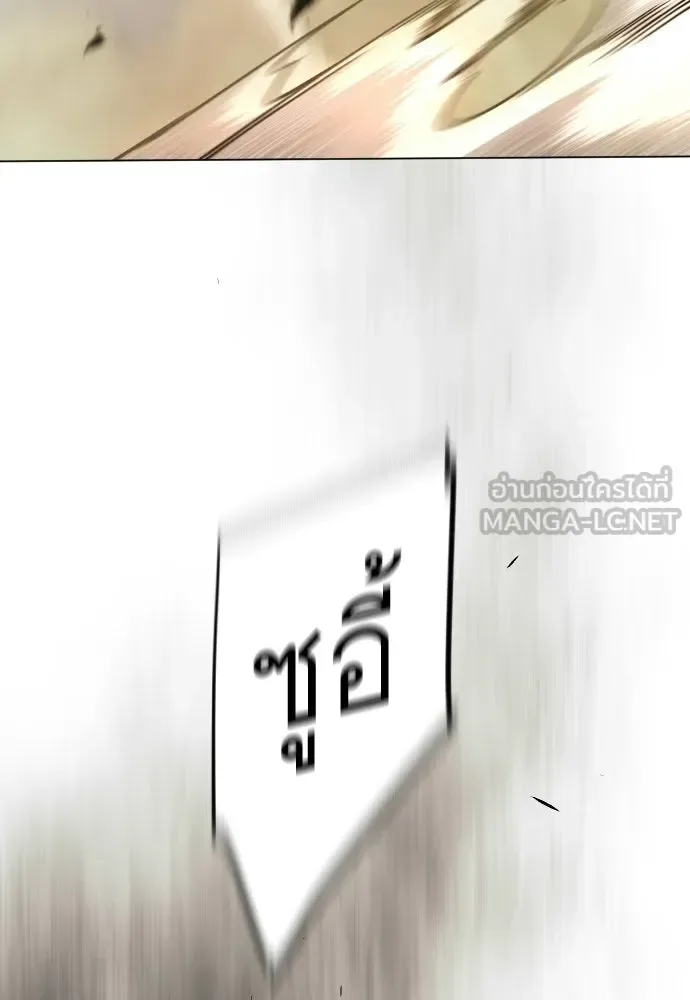 Superhuman Era ยุคแห่งยอดมนุษย์ ตอนที่ 215 หน้า 105
