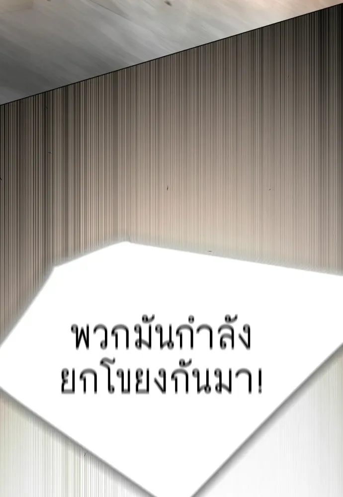 Superhuman Era ยุคแห่งยอดมนุษย์ ตอนที่ 215 หน้า 109