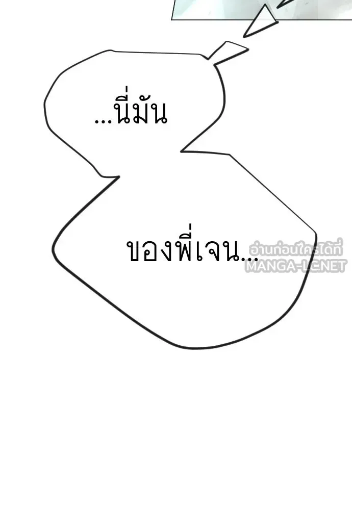 Superhuman Era ยุคแห่งยอดมนุษย์ ตอนที่ 215 หน้า 132