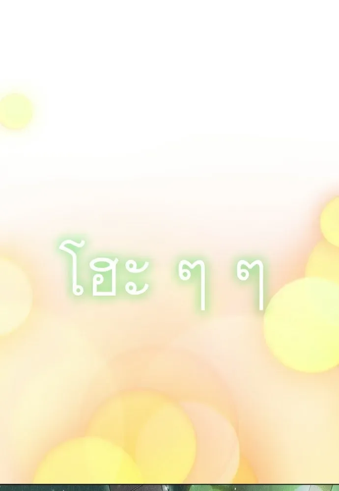 Superhuman Era ยุคแห่งยอดมนุษย์ ตอนที่ 215 หน้า 133