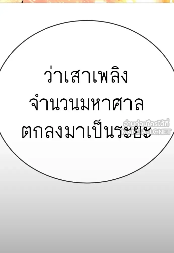 Superhuman Era ยุคแห่งยอดมนุษย์ ตอนที่ 215 หน้า 156