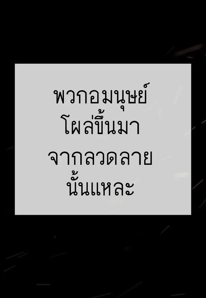 Superhuman Era ยุคแห่งยอดมนุษย์ ตอนที่ 215 หน้า 163