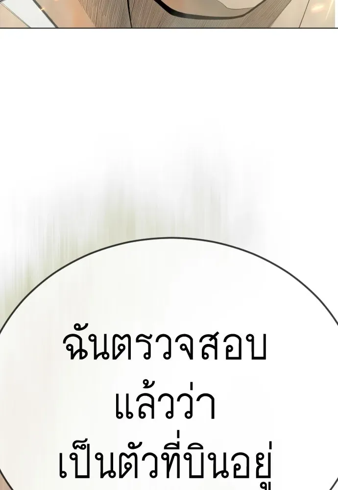 Superhuman Era ยุคแห่งยอดมนุษย์ ตอนที่ 215 หน้า 167