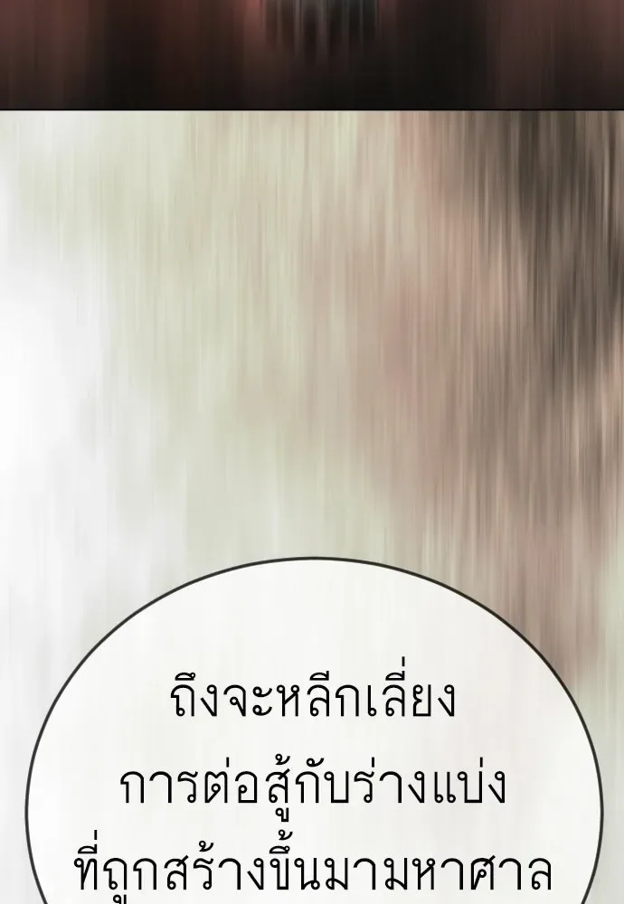 Superhuman Era ยุคแห่งยอดมนุษย์ ตอนที่ 215 หน้า 170