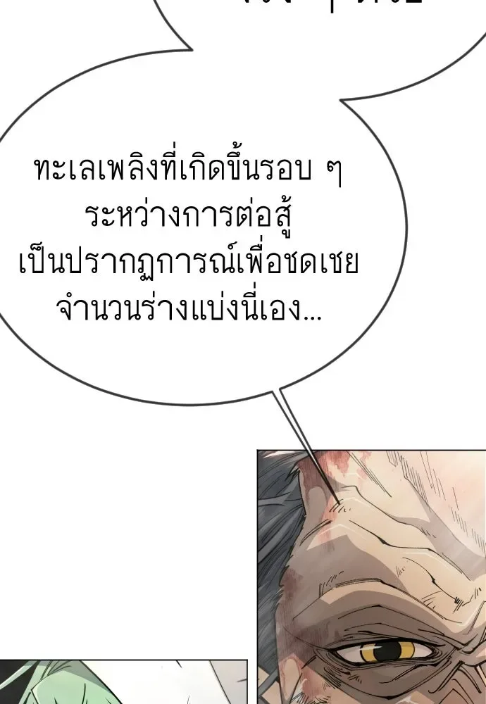 Superhuman Era ยุคแห่งยอดมนุษย์ ตอนที่ 215 หน้า 175