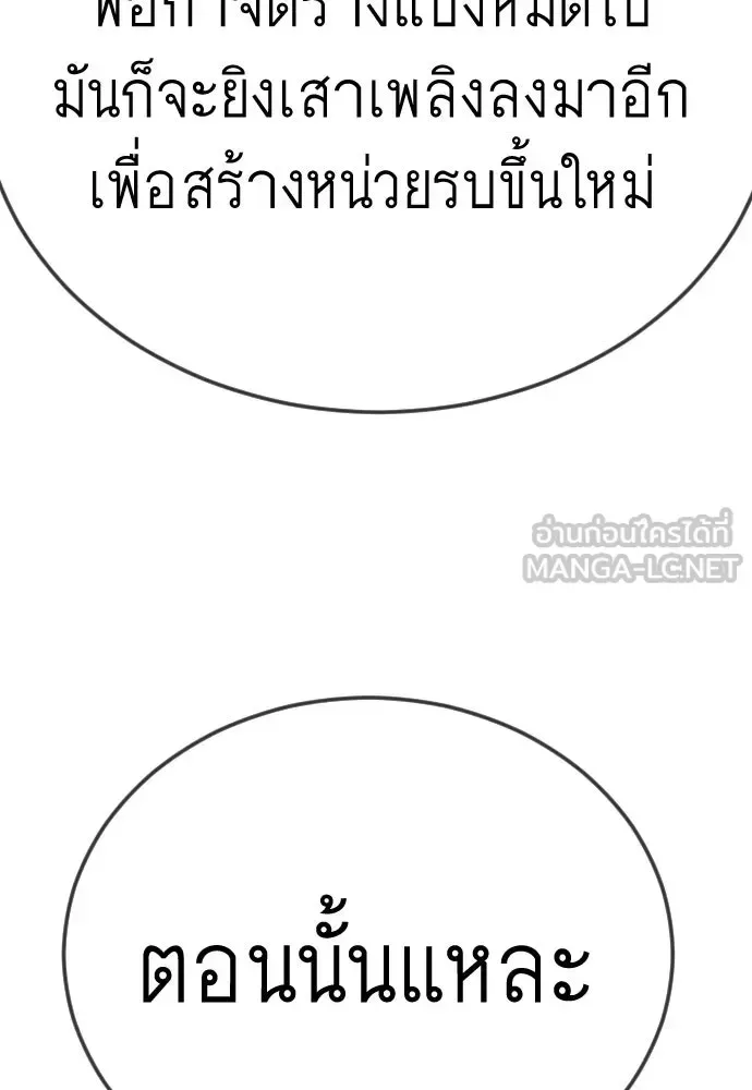 Superhuman Era ยุคแห่งยอดมนุษย์ ตอนที่ 215 หน้า 177