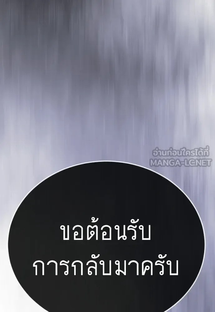 Superhuman Era ยุคแห่งยอดมนุษย์ ตอนที่ 215 หน้า 189
