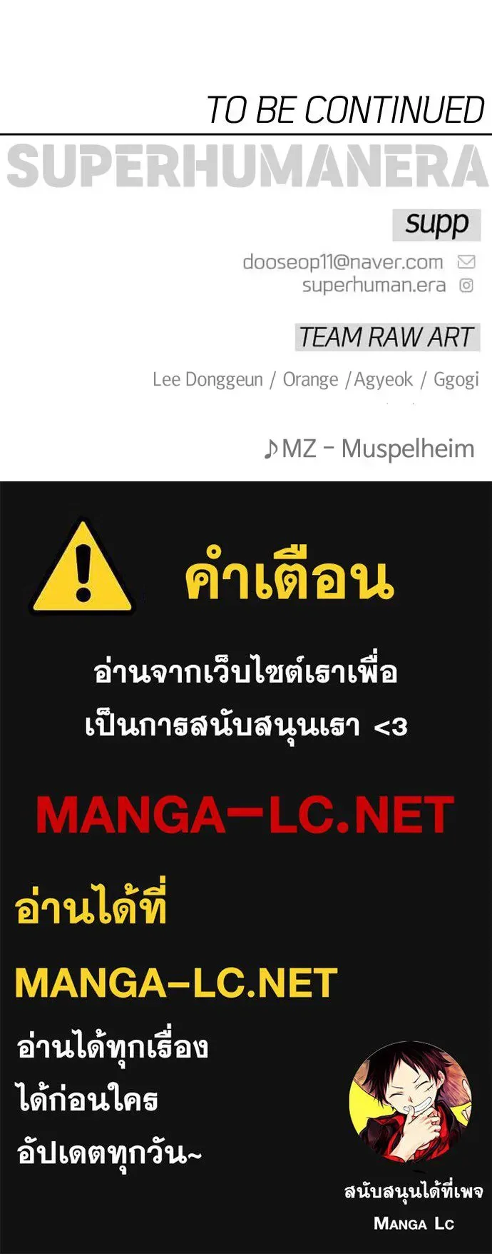 Superhuman Era ยุคแห่งยอดมนุษย์ ตอนที่ 215 หน้า 199