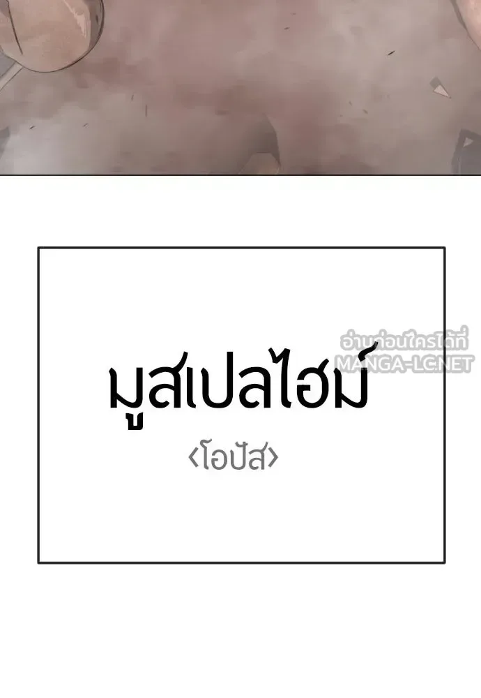 Superhuman Era ยุคแห่งยอดมนุษย์ ตอนที่ 215 หน้า 3
