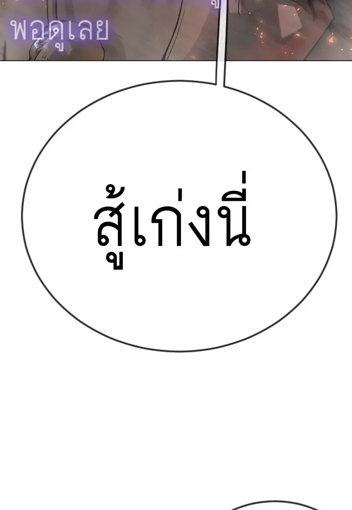 Superhuman Era ยุคแห่งยอดมนุษย์ ตอนที่ 215 หน้า 56