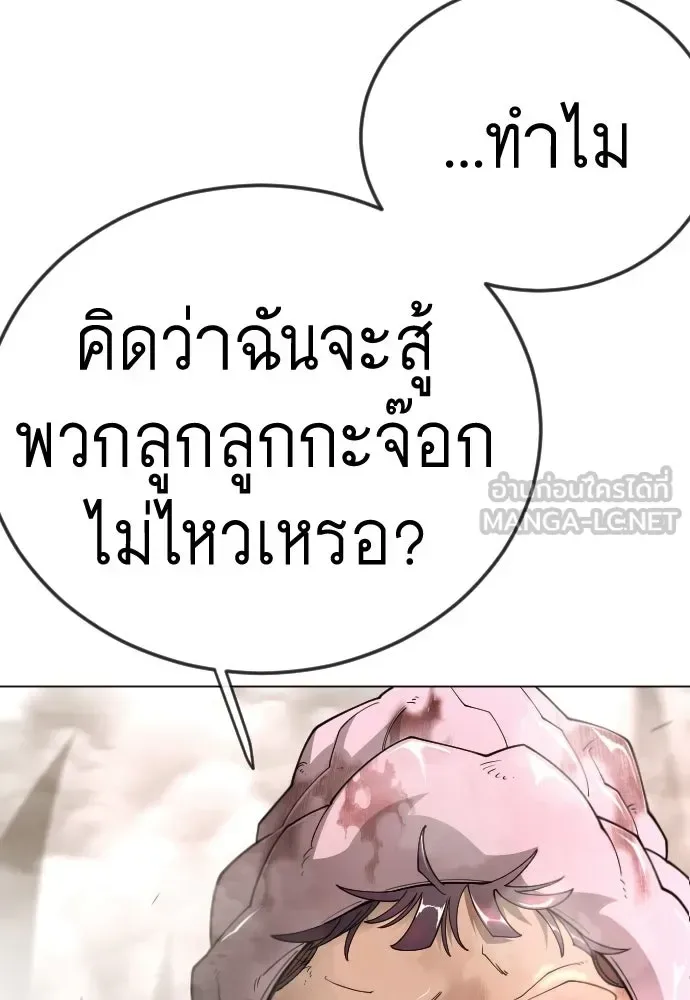 Superhuman Era ยุคแห่งยอดมนุษย์ ตอนที่ 215 หน้า 57