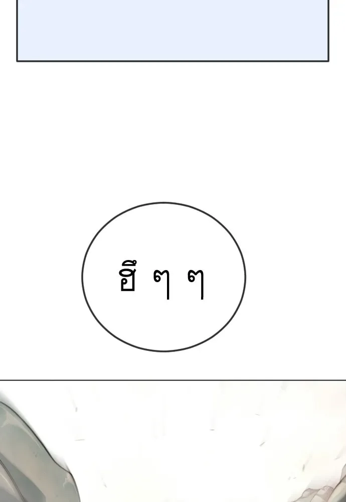 Superhuman Era ยุคแห่งยอดมนุษย์ ตอนที่ 215 หน้า 59