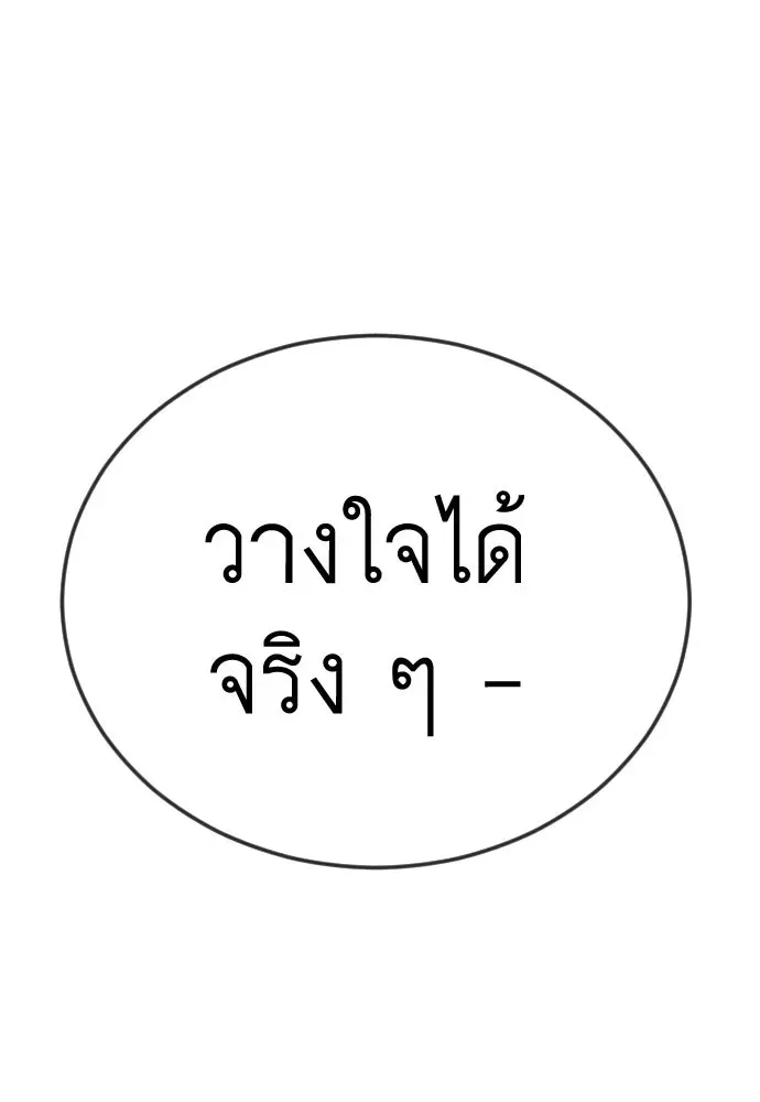 Superhuman Era ยุคแห่งยอดมนุษย์ ตอนที่ 215 หน้า 61