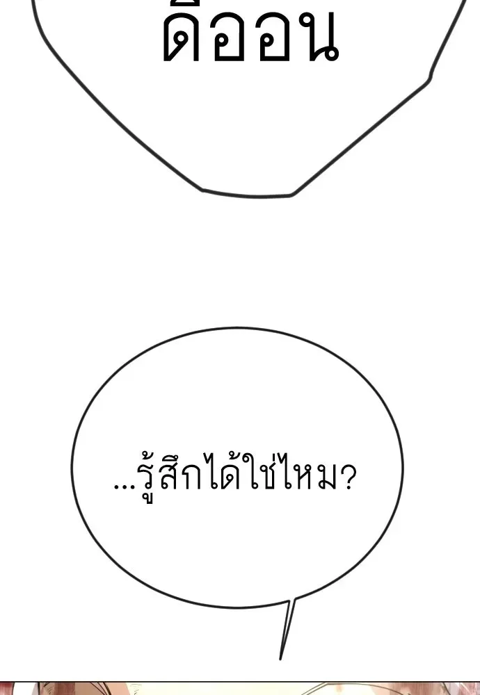Superhuman Era ยุคแห่งยอดมนุษย์ ตอนที่ 215 หน้า 74