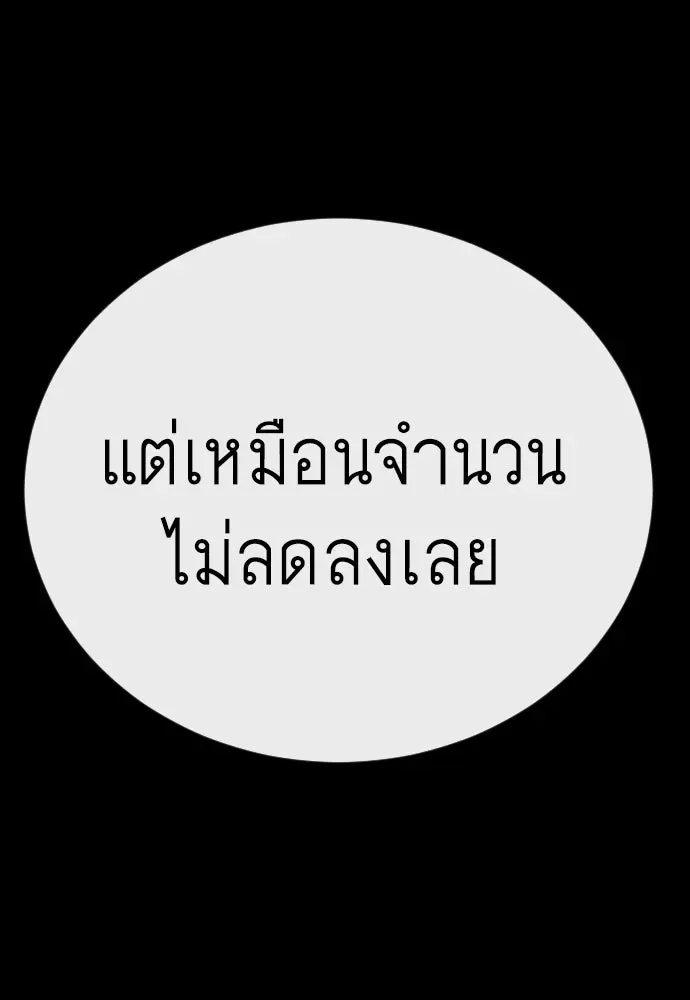 Superhuman Era ยุคแห่งยอดมนุษย์ ตอนที่ 215 หน้า 80
