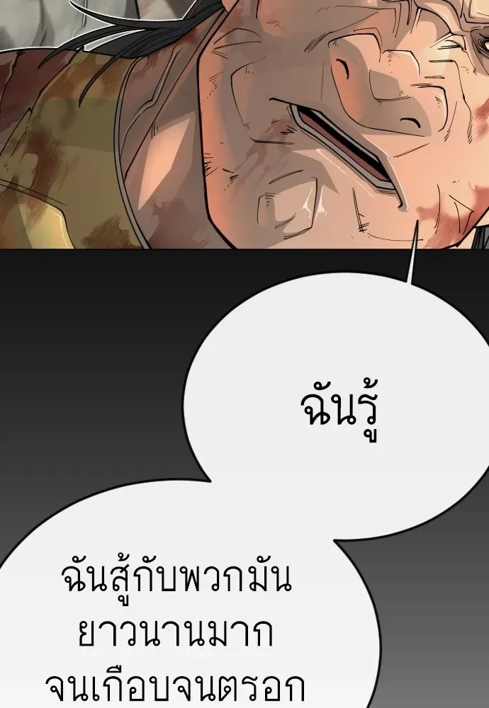 Superhuman Era ยุคแห่งยอดมนุษย์ ตอนที่ 215 หน้า 82