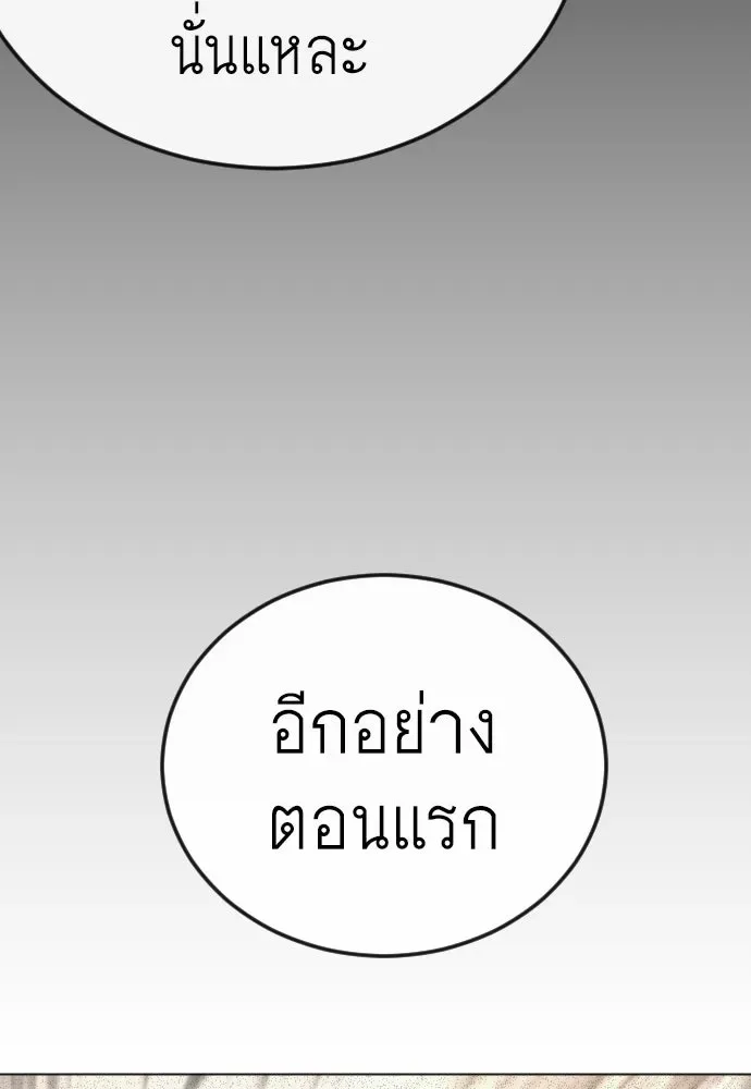 Superhuman Era ยุคแห่งยอดมนุษย์ ตอนที่ 215 หน้า 83
