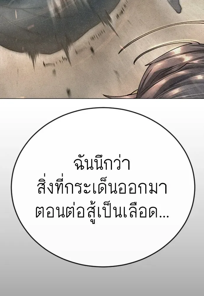 Superhuman Era ยุคแห่งยอดมนุษย์ ตอนที่ 215 หน้า 85