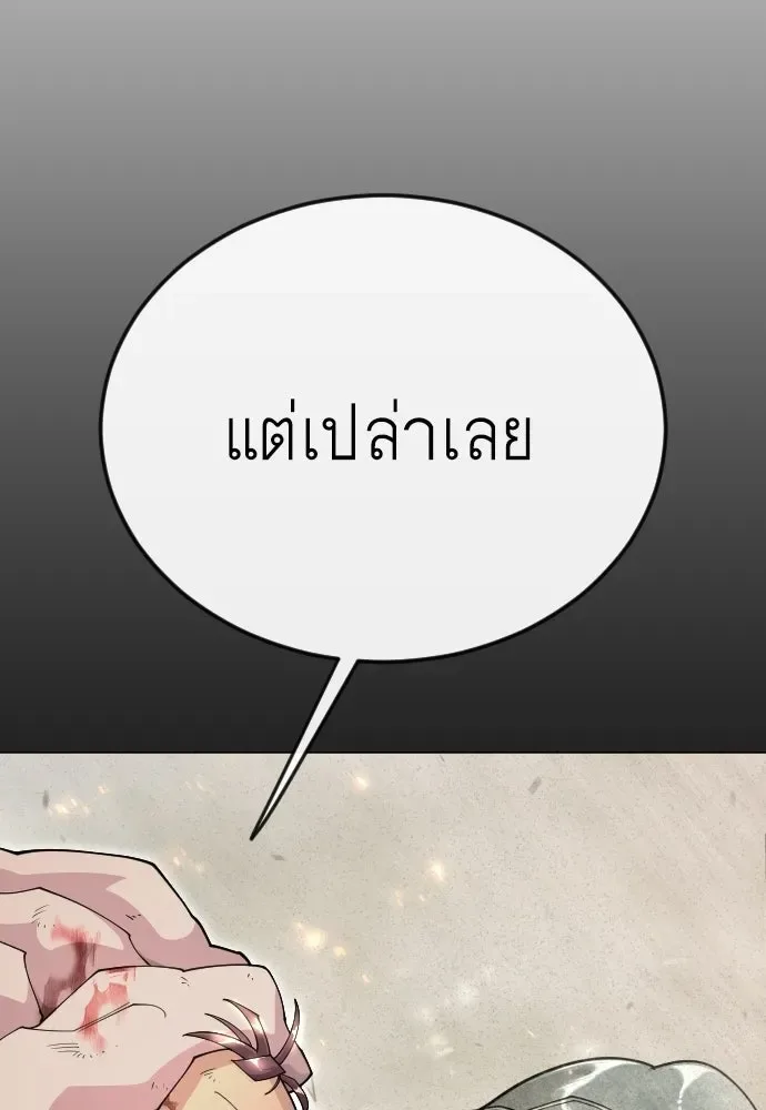 Superhuman Era ยุคแห่งยอดมนุษย์ ตอนที่ 215 หน้า 86