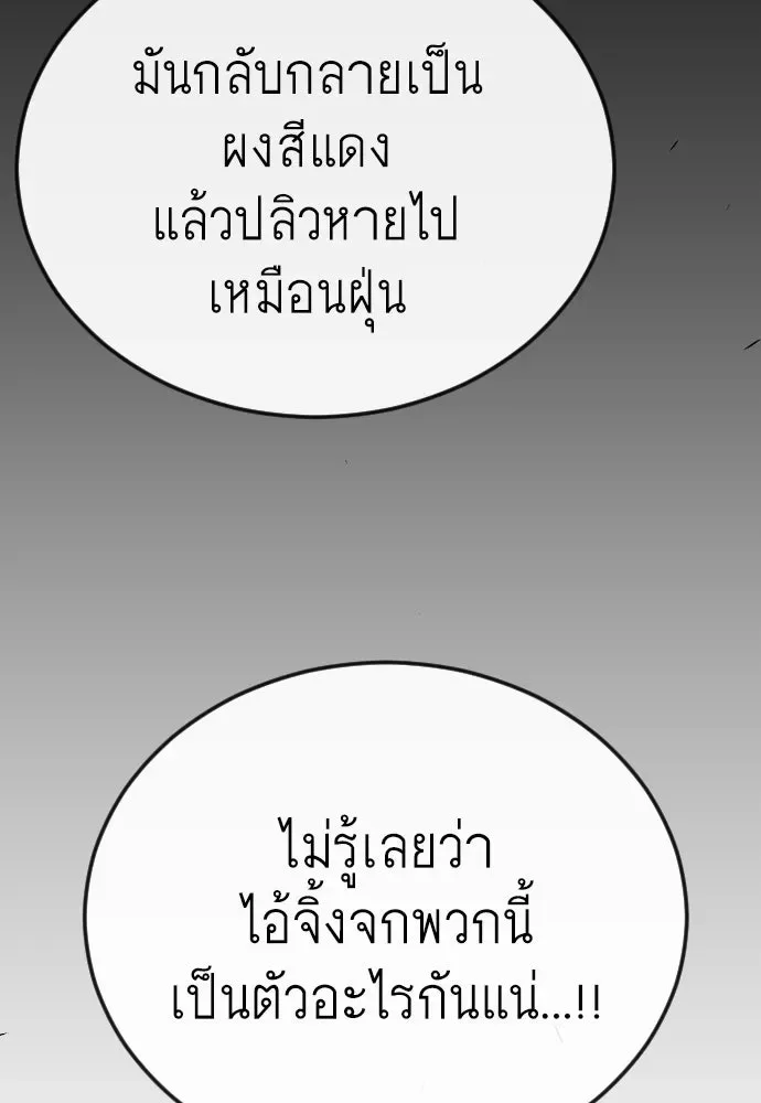 Superhuman Era ยุคแห่งยอดมนุษย์ ตอนที่ 215 หน้า 88