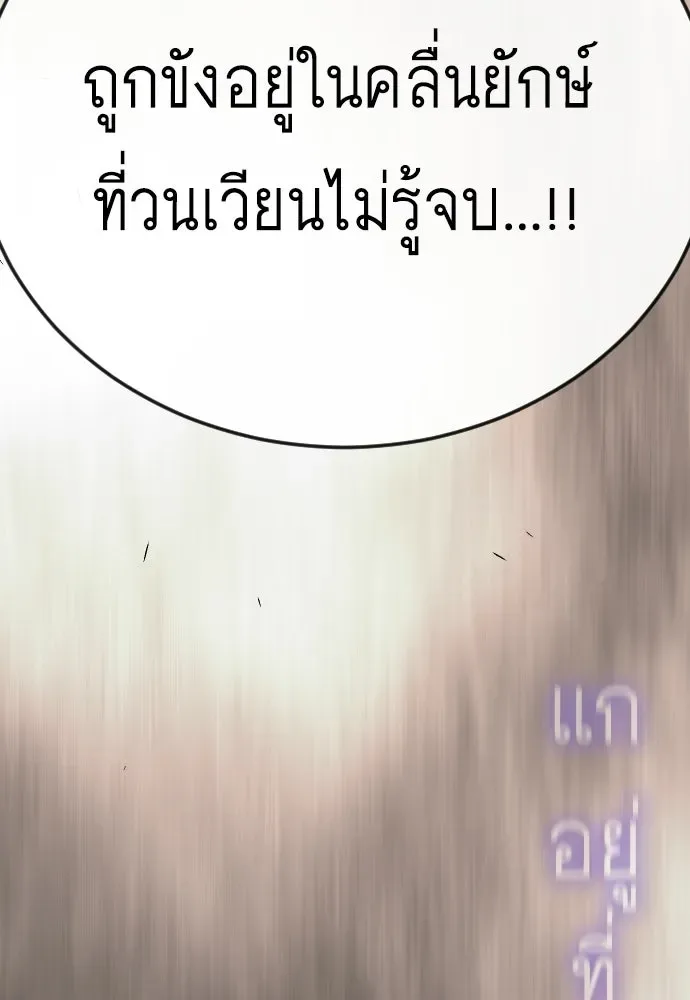 Superhuman Era ยุคแห่งยอดมนุษย์ ตอนที่ 215 หน้า 95