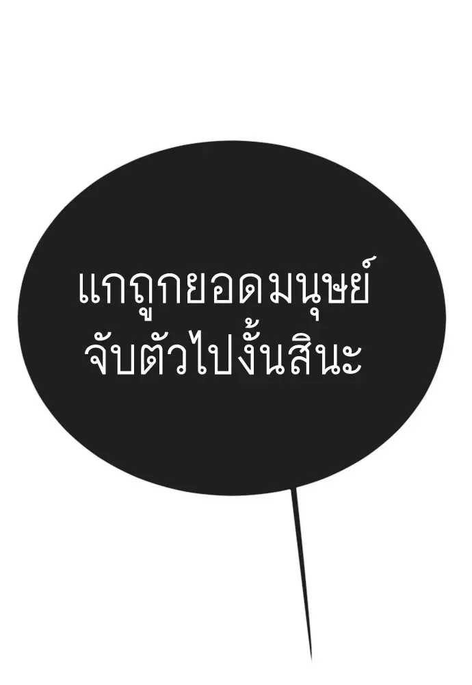 Superhuman Era ยุคแห่งยอดมนุษย์ ตอนที่ 216 หน้า 106