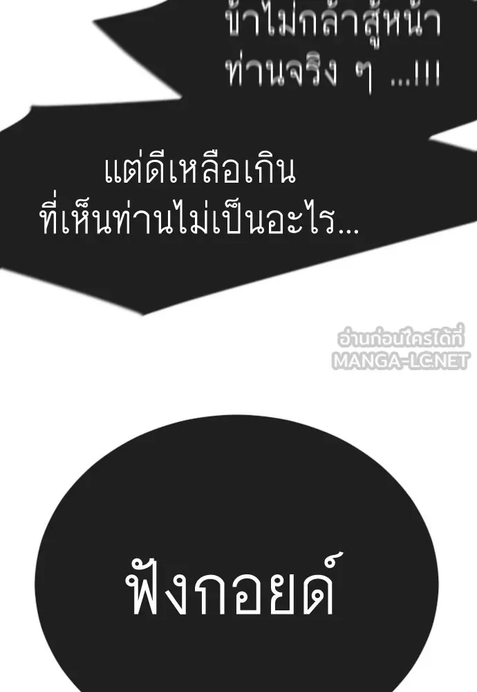 Superhuman Era ยุคแห่งยอดมนุษย์ ตอนที่ 216 หน้า 111