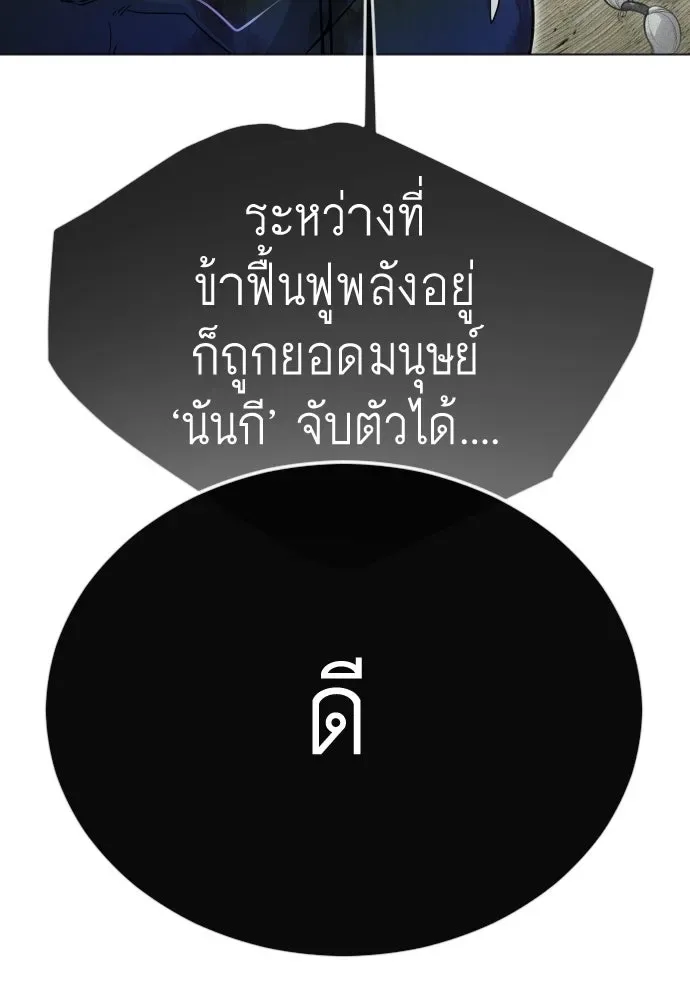 Superhuman Era ยุคแห่งยอดมนุษย์ ตอนที่ 216 หน้า 118