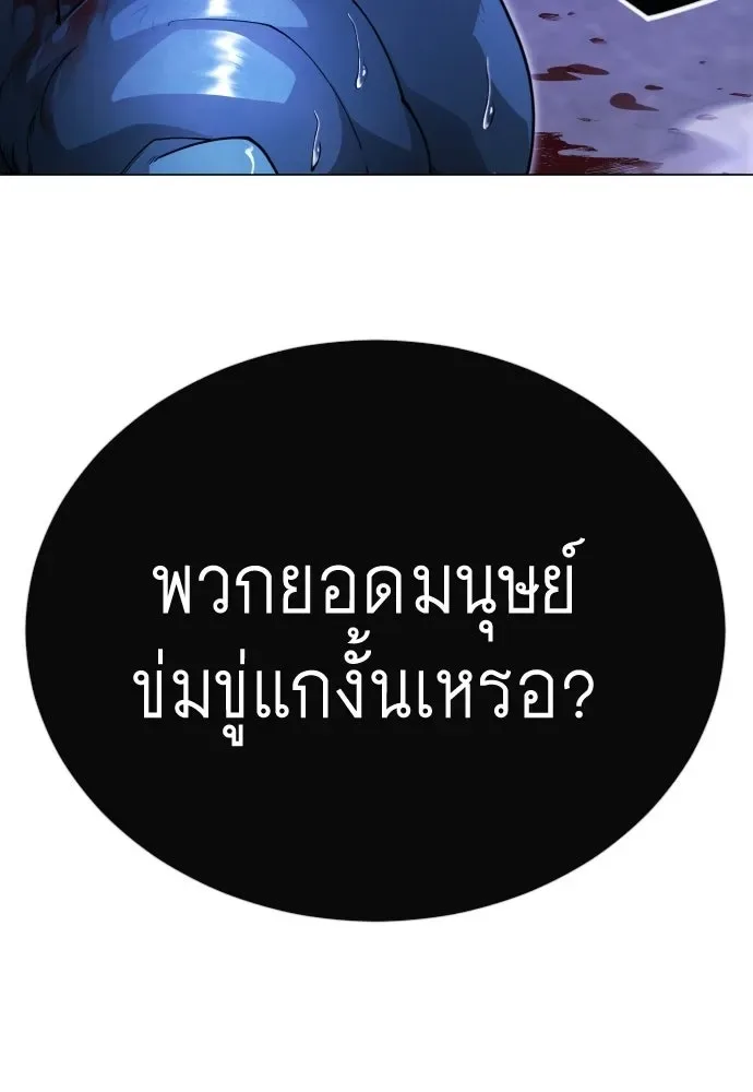 Superhuman Era ยุคแห่งยอดมนุษย์ ตอนที่ 216 หน้า 121